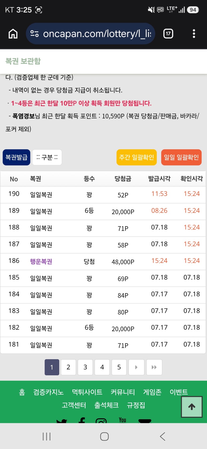복권 2개가 연달아 당첨??(0)
