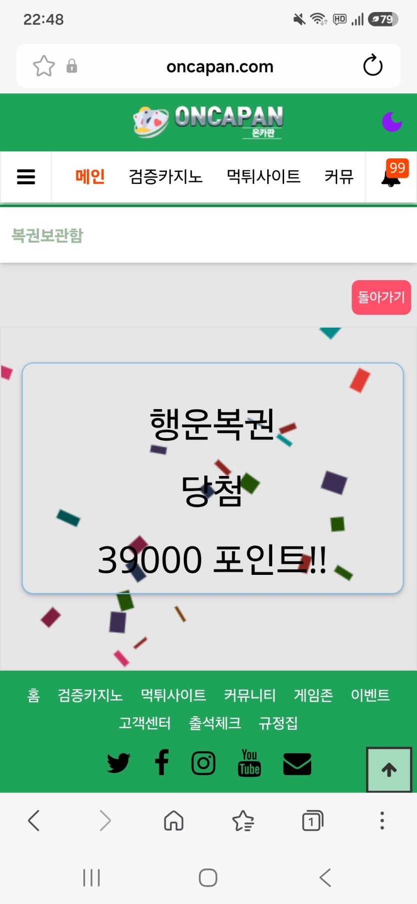오..오랜만에 행운복권(0)