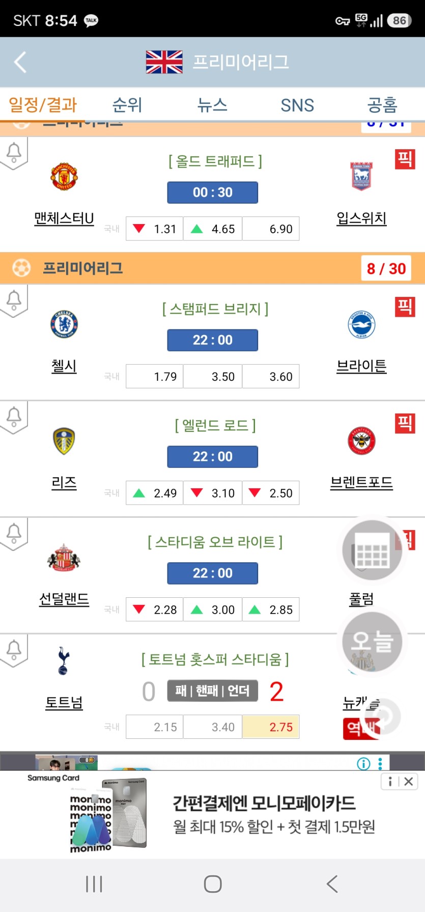 Epl 4경기 예측 해봅시다 형님들(0)