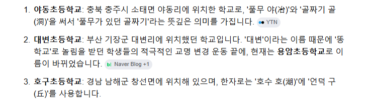 대한민국 3대 초등학교(0)