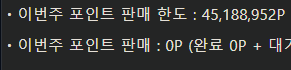 이번주에 포팔려면 열심히캐야겠습니다(0)
