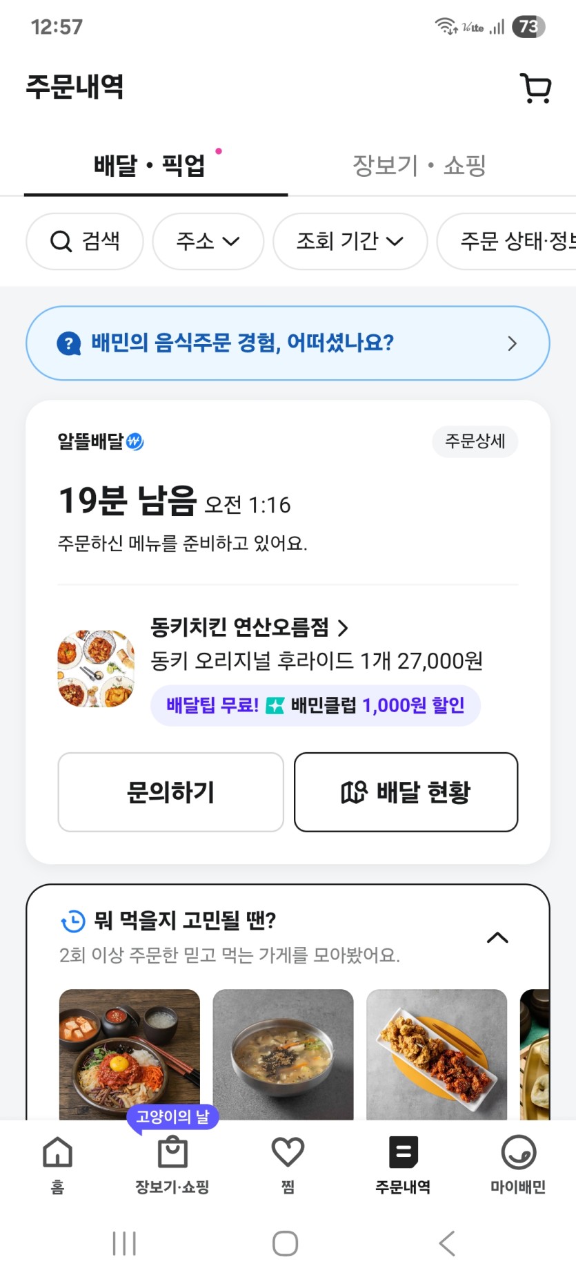저의 최애 통닭집 ....동키치킨 !!!!!(0)
