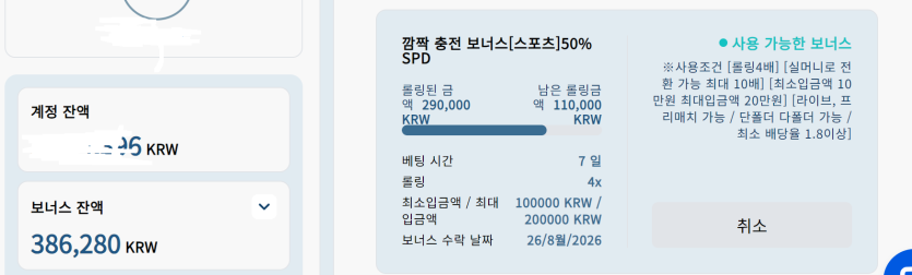깜짝보너스 400프로중 290프로 성공!!!(0)