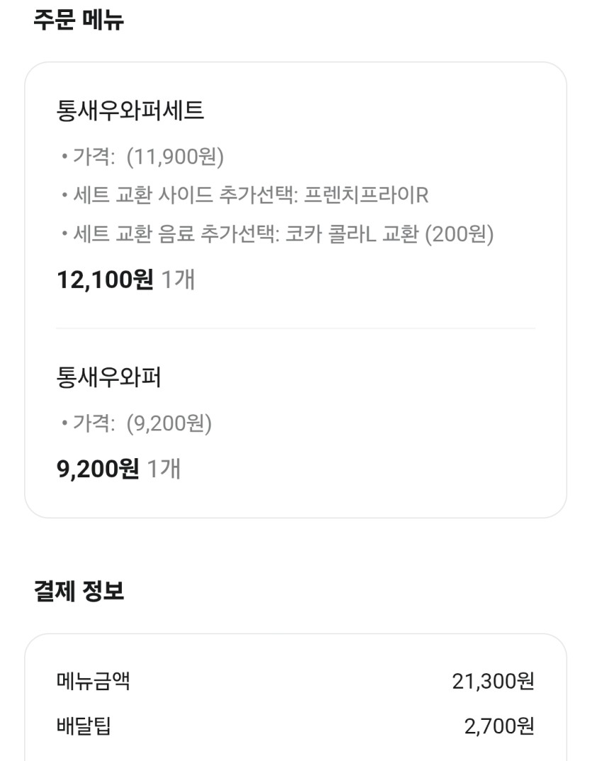 햄버거 2개 시켰는데 2.1콩이라니(0)