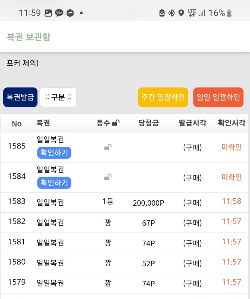 일복 7장 구매하고 1등이네여 ㄷㄷㄷㄷ(0)