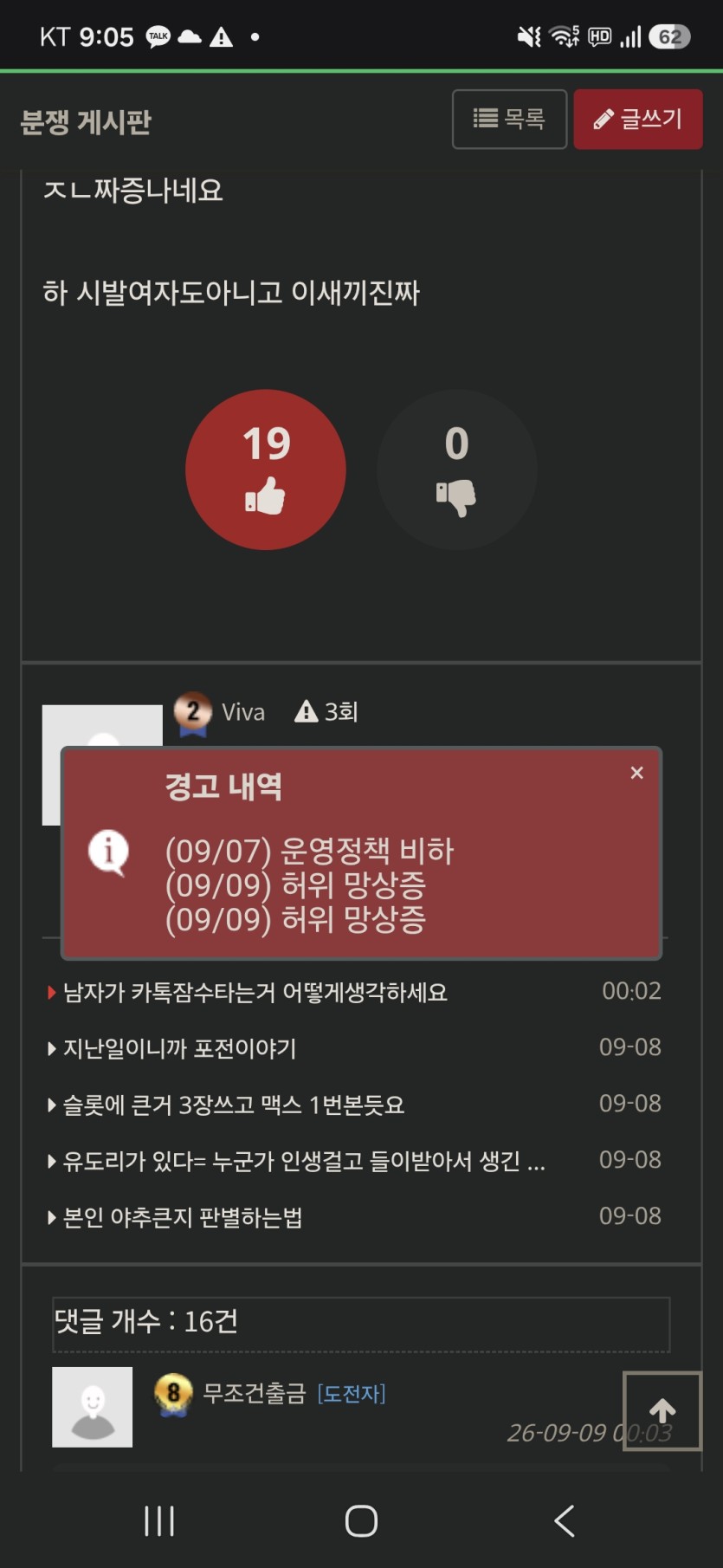 경고중에 허위망상증도 있군요ㅋㅋ(0)