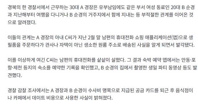 견찰 또 불륜 ㄷㄷㄷ(1)