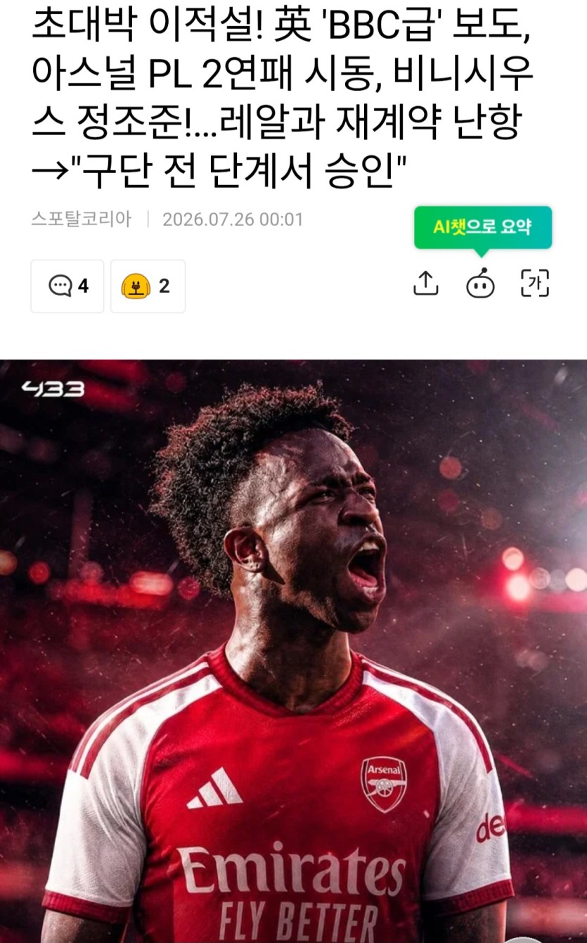 비니시우스 아스날 이적설떳군요(0)