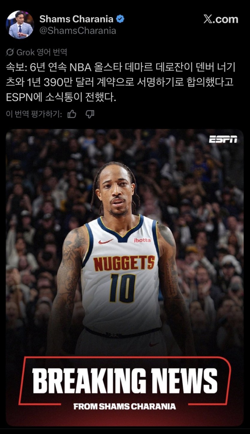 더마 드로잔 덴버 합류 ㄷㄷㄷㄷ(0)