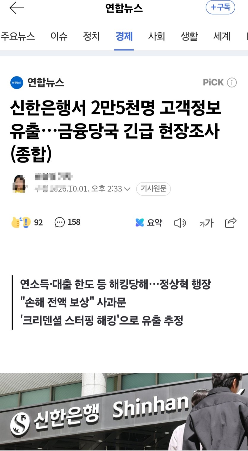 신한은행도 털렸군요(0)