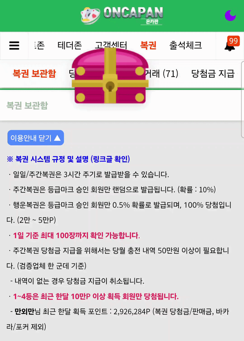 일복 까러 복권 보관함 들어갔는데(0)