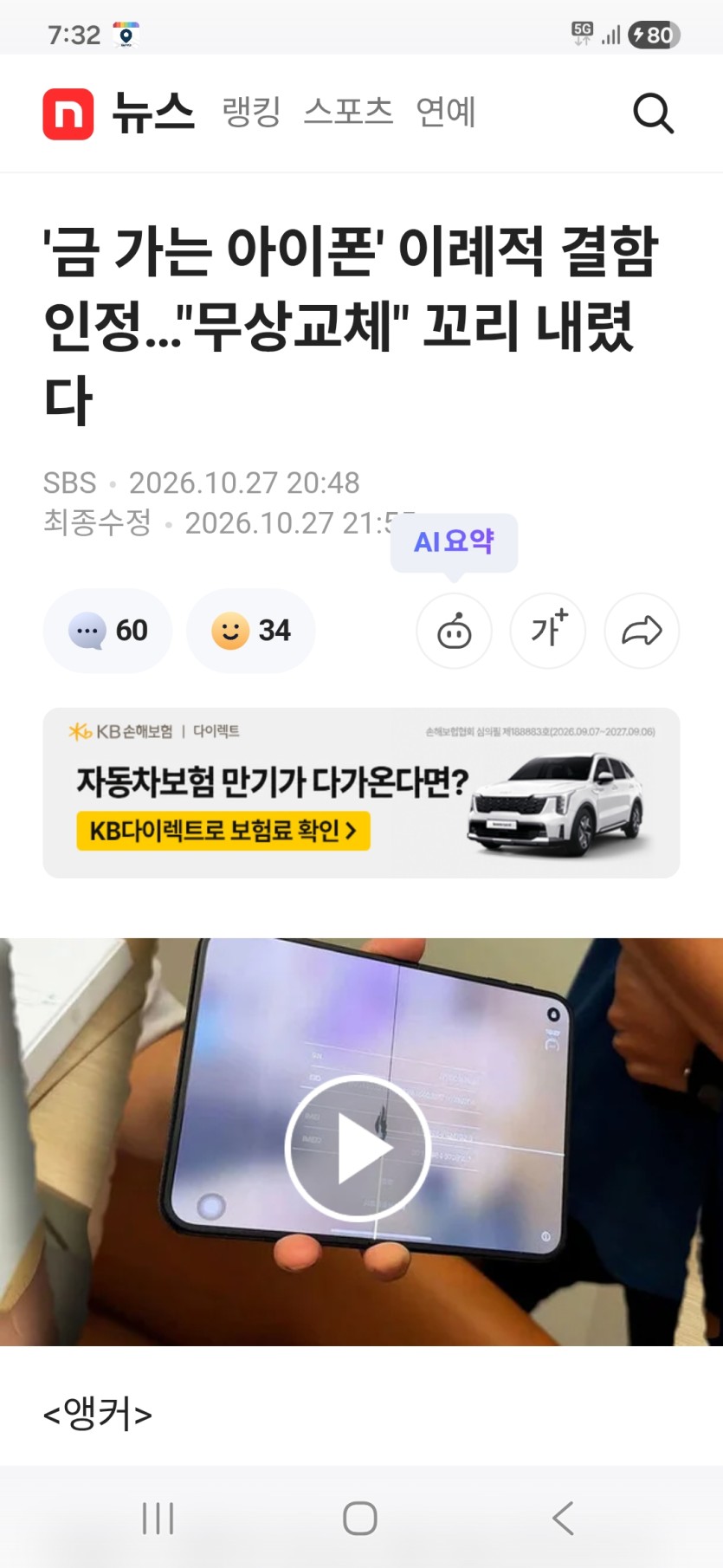 아이폰 결함 인정.(0)
