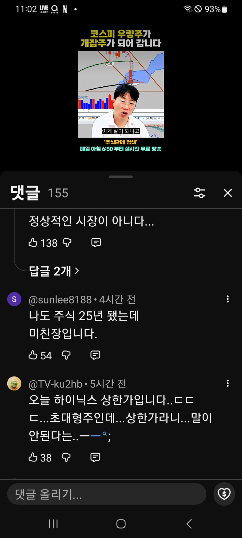 제가본 주식장도 이심정 ㅡㅡㅎ(0)