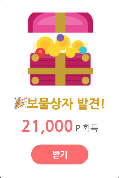 27번째 보물상자 +_+(2)