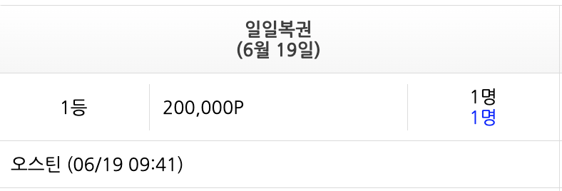 일복 1등 추카포카(0)