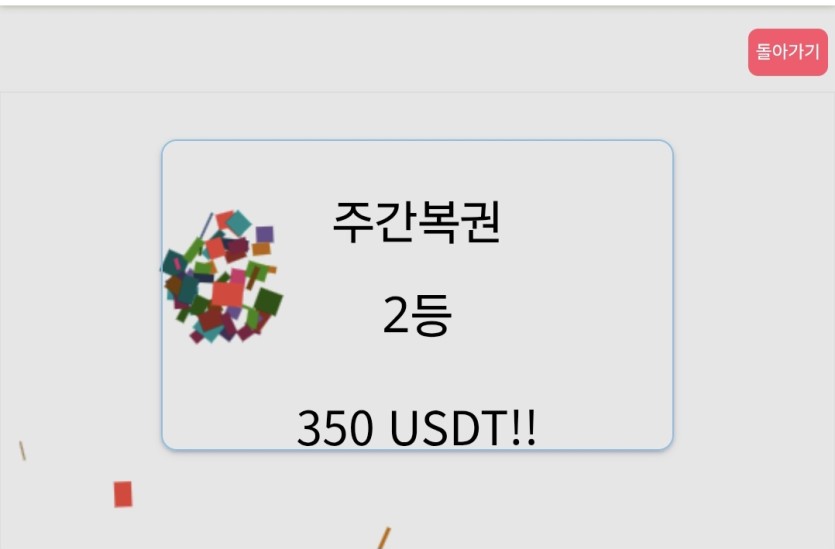 오... 몇년만에 주보기 당첨..(0)