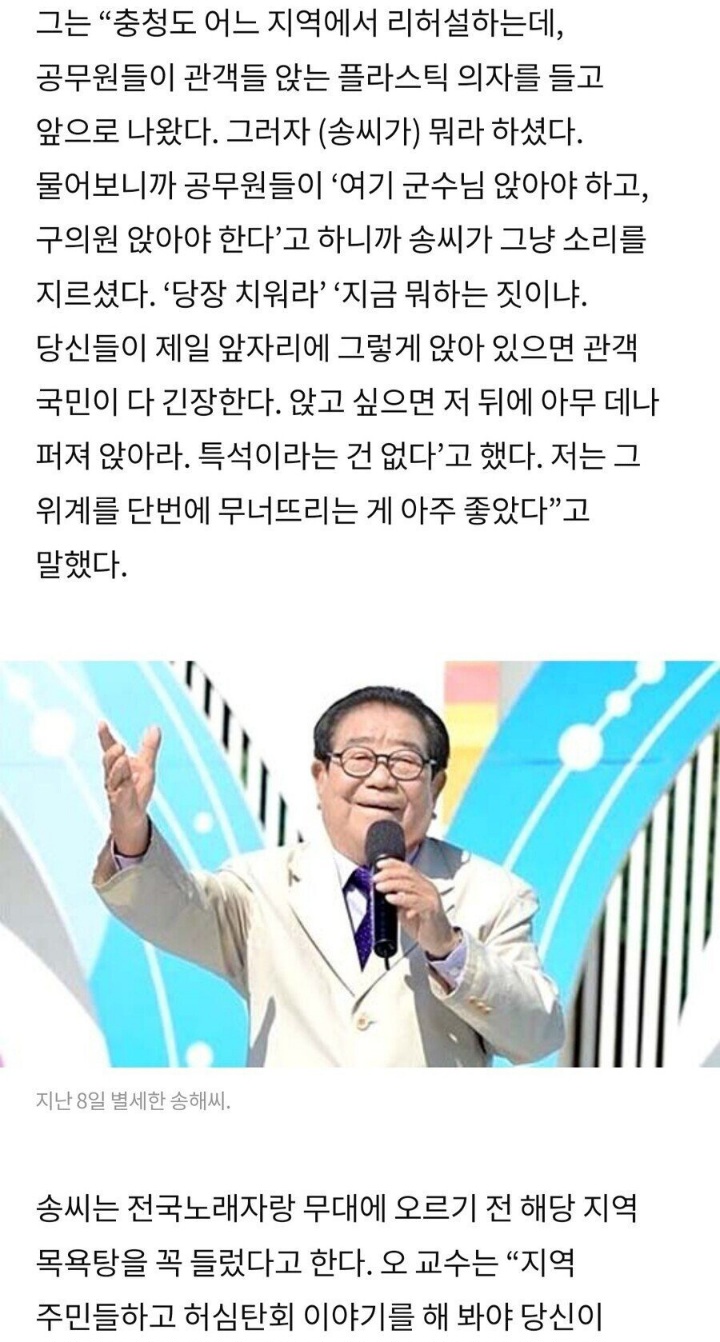 송해선생님이 행사장 셋팅하는 공무원 야단친이유(0)