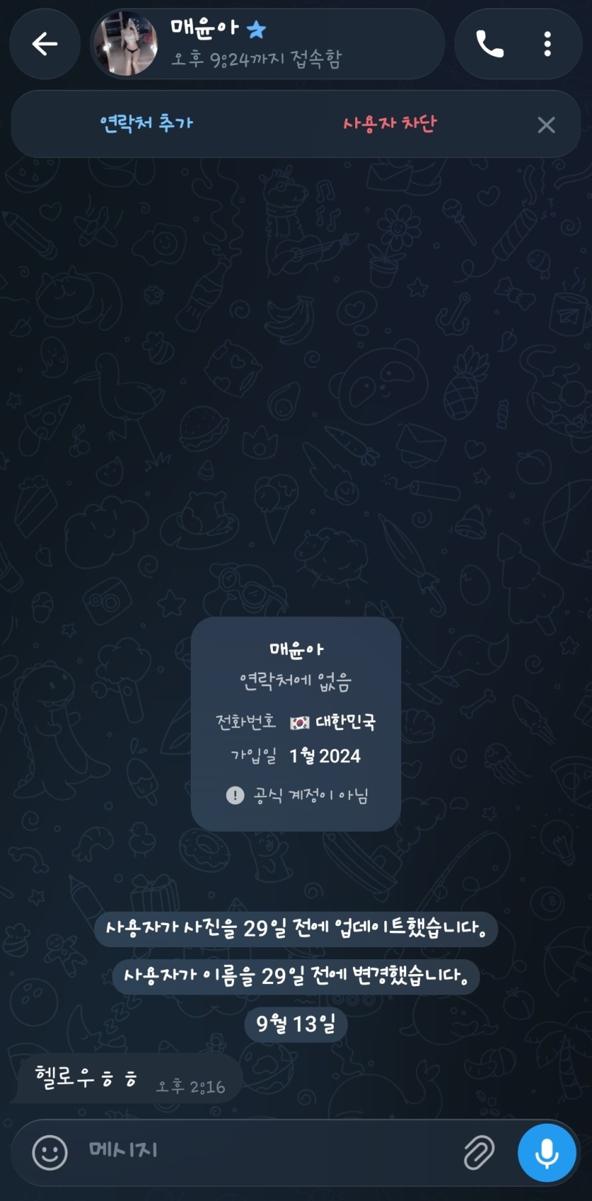 저의 썸녀입니다 ㄷㄷ(1)