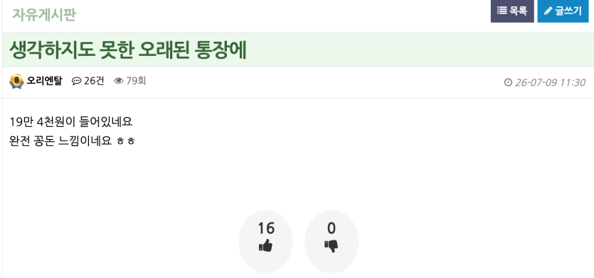 이게시물 보고 꽁돈 찾았다는거 보니 이게 생각나네요.(0)