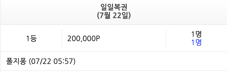 일복 1등 추카포카!!(0)