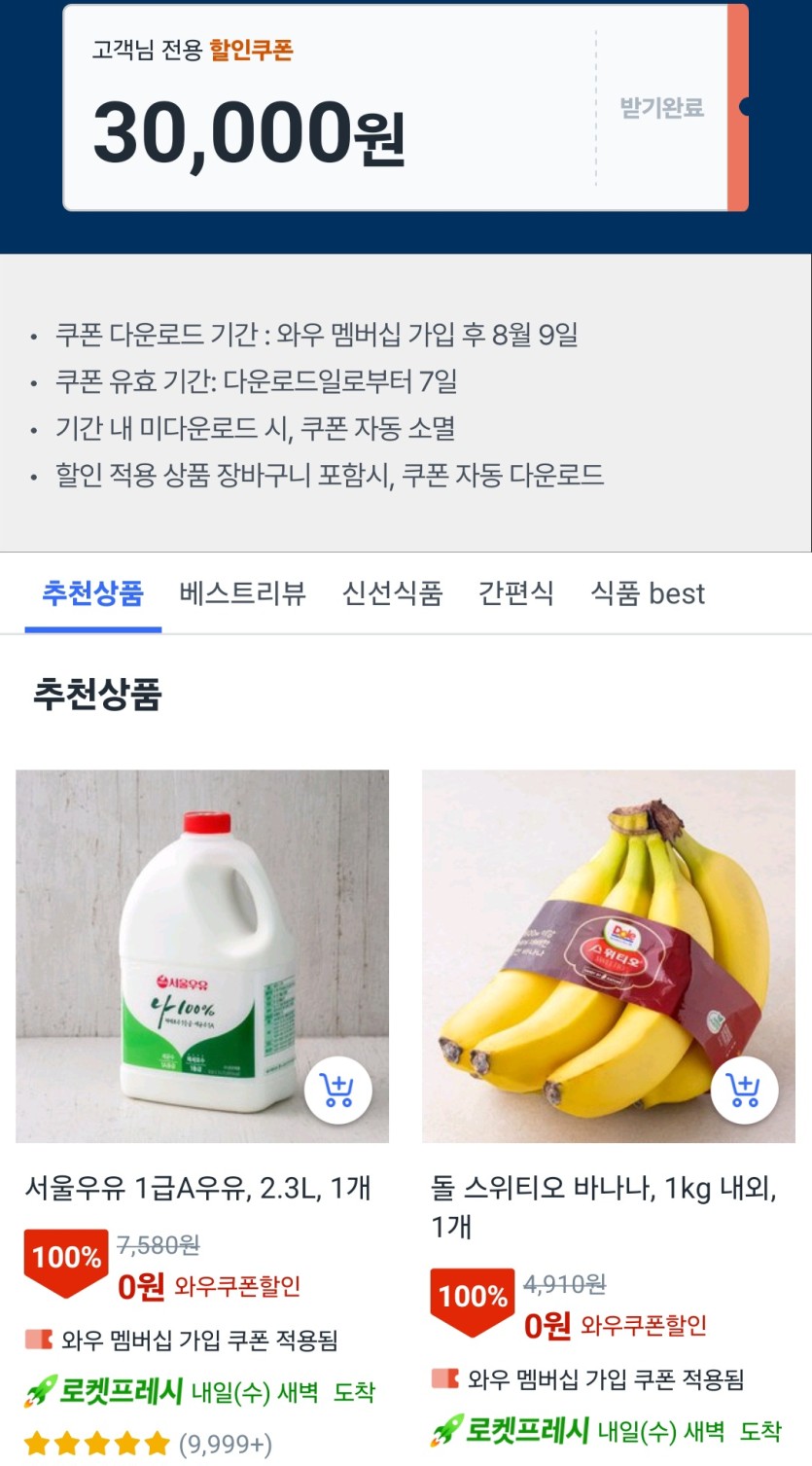 쿠팡 3만원쿱ㄷㄷㄷ(0)