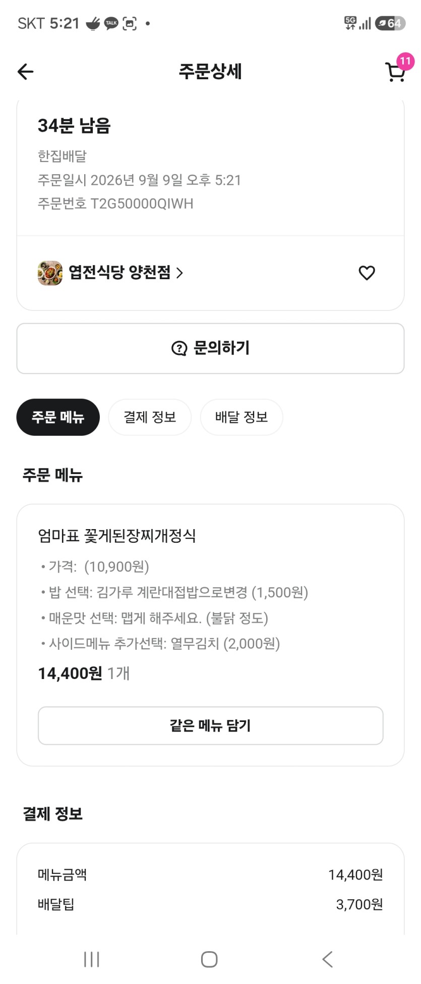 즐퇴 준비 하시고 맛저요(0)
