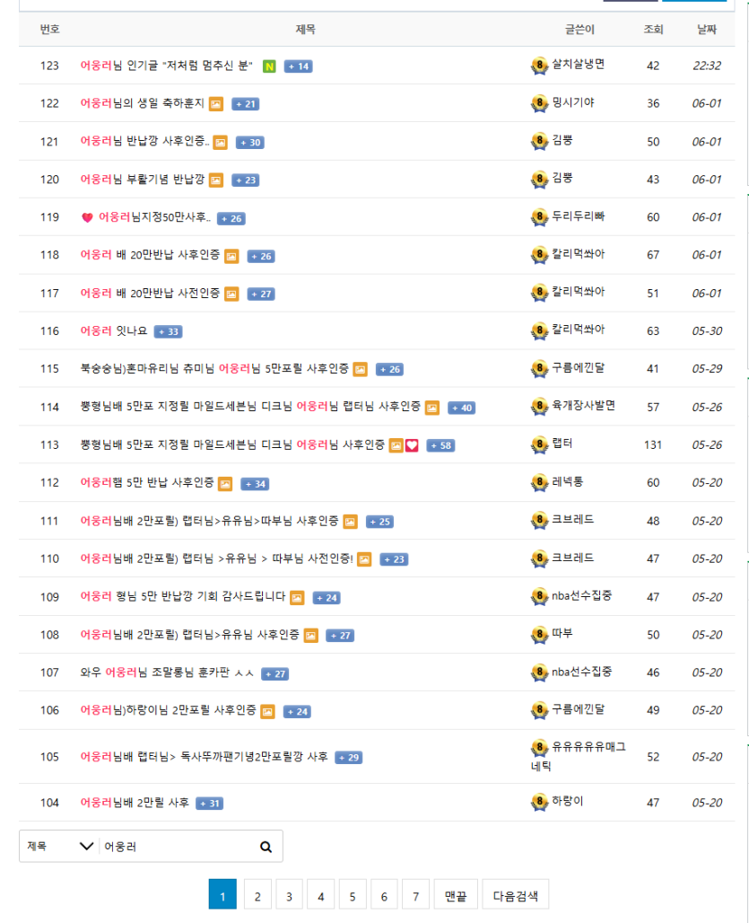 다들 자기닉네임 검색해보십쇼(0)