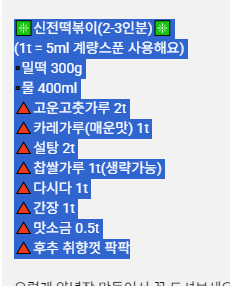 드디어 제입맛에 맞는 떡볶이쏘스를 찾았습니다.(0)