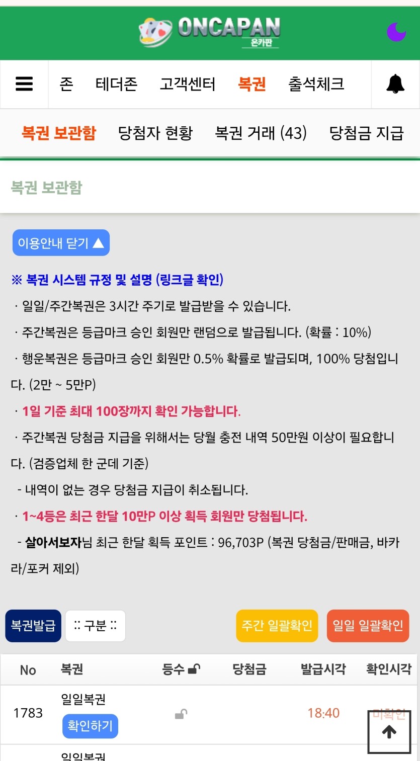 복권(0)