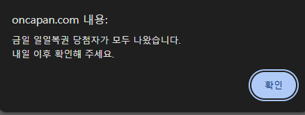 복권 완판 ㄷㄷ(0)