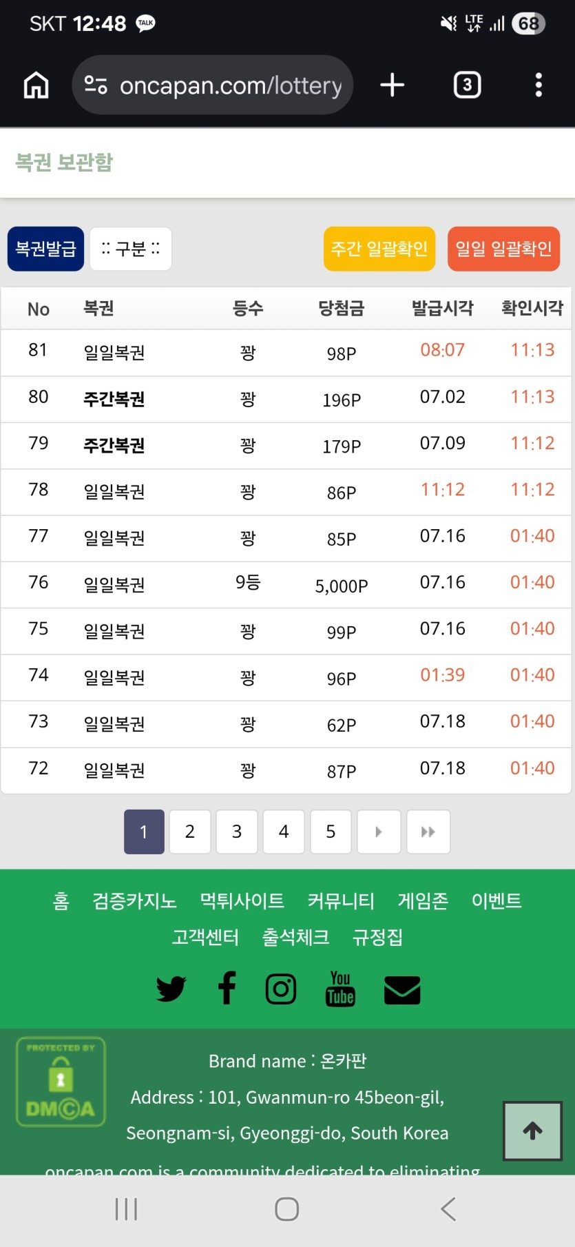 일복 9등 5천포 냠냠 ㅎ(0)