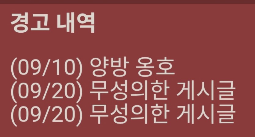 경고 조심합시당(0)