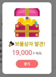 저 보상 먹었어요(0)
