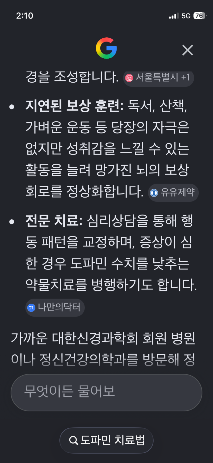 도파민 궁금해서 검색..(1)