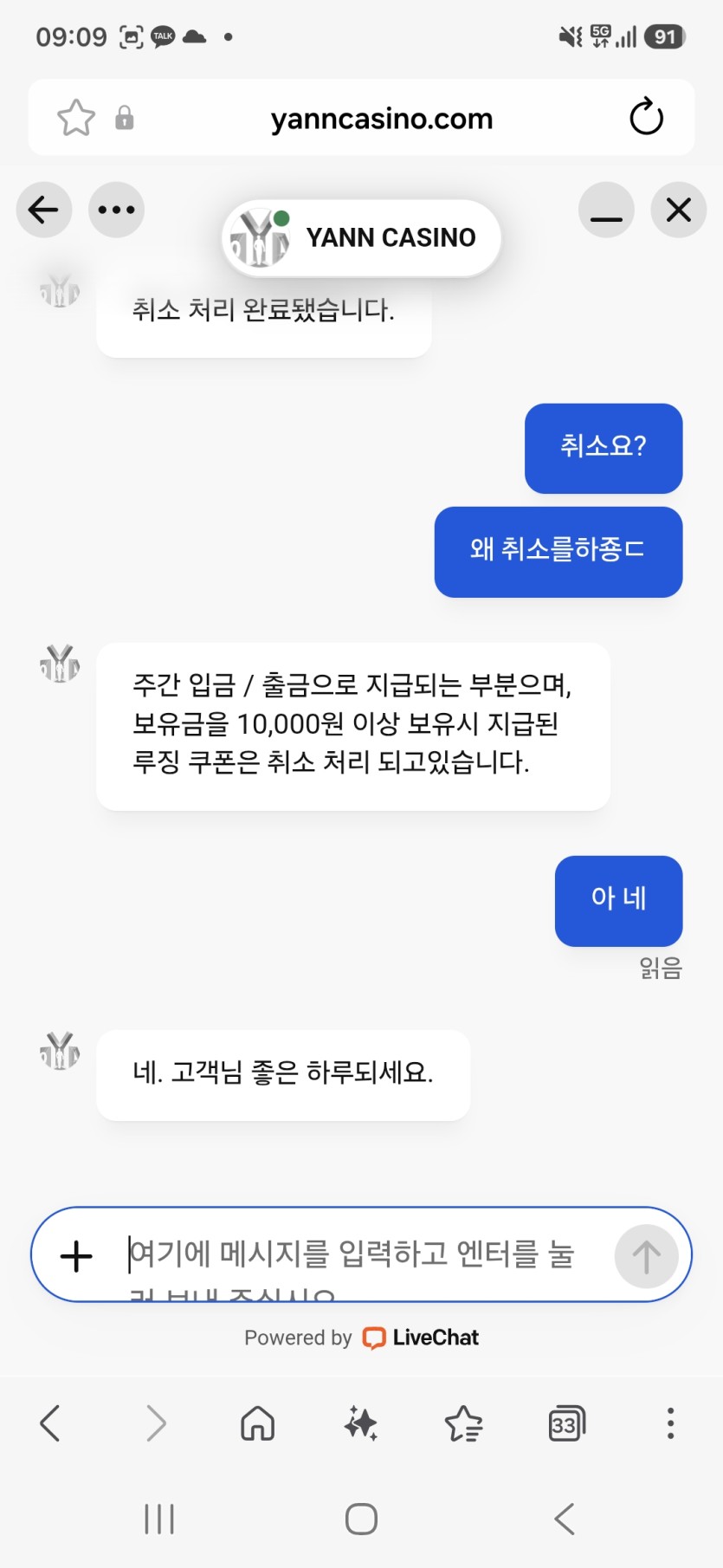 얀카 사이트머니 남아있음 주간루징 취소됩니다(1)