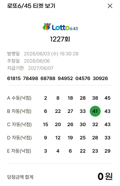 로또(0)
