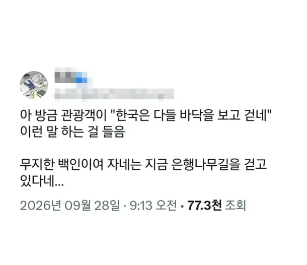 한국인은 왜 바닥만 보고 걸어?.jpg(0)