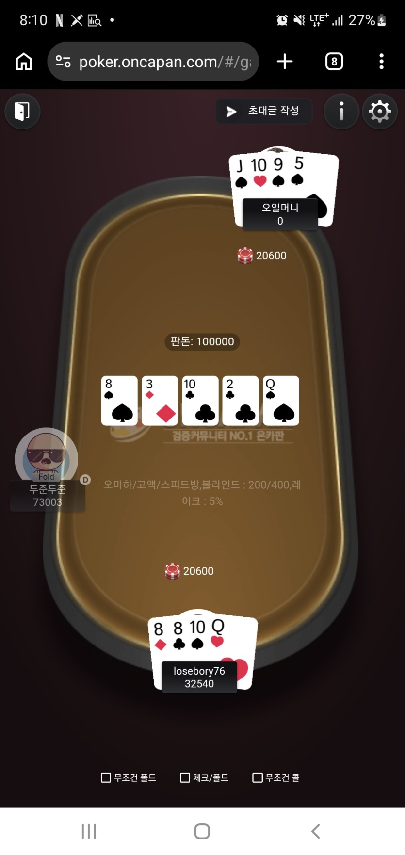 아니 오마하 왜내가 지는거죠?(0)