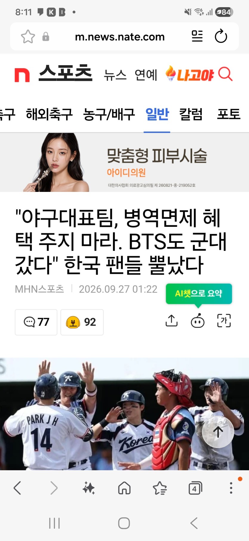 야구대표팀  병역면제..태클  ㅋㅋ(0)