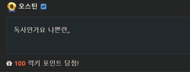독사는 나쁜게 맞습니다(0)