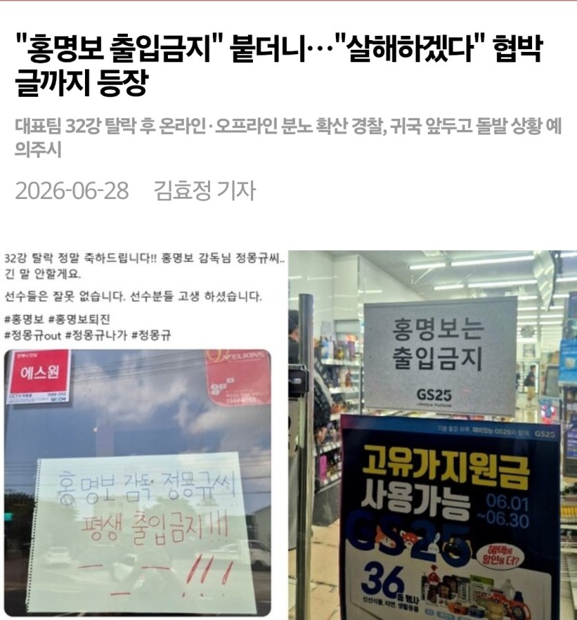 명보 살해 협박 ㄷㄷ(0)