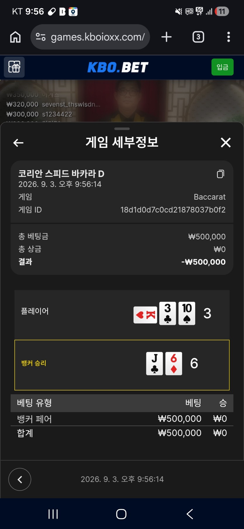 독사에이어 바카라마저 왜이러냐(0)
