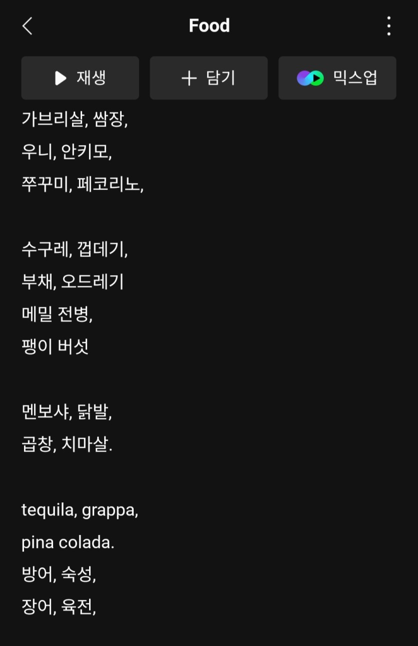 노래 가사가 메뉴 추천해주네요.(1)