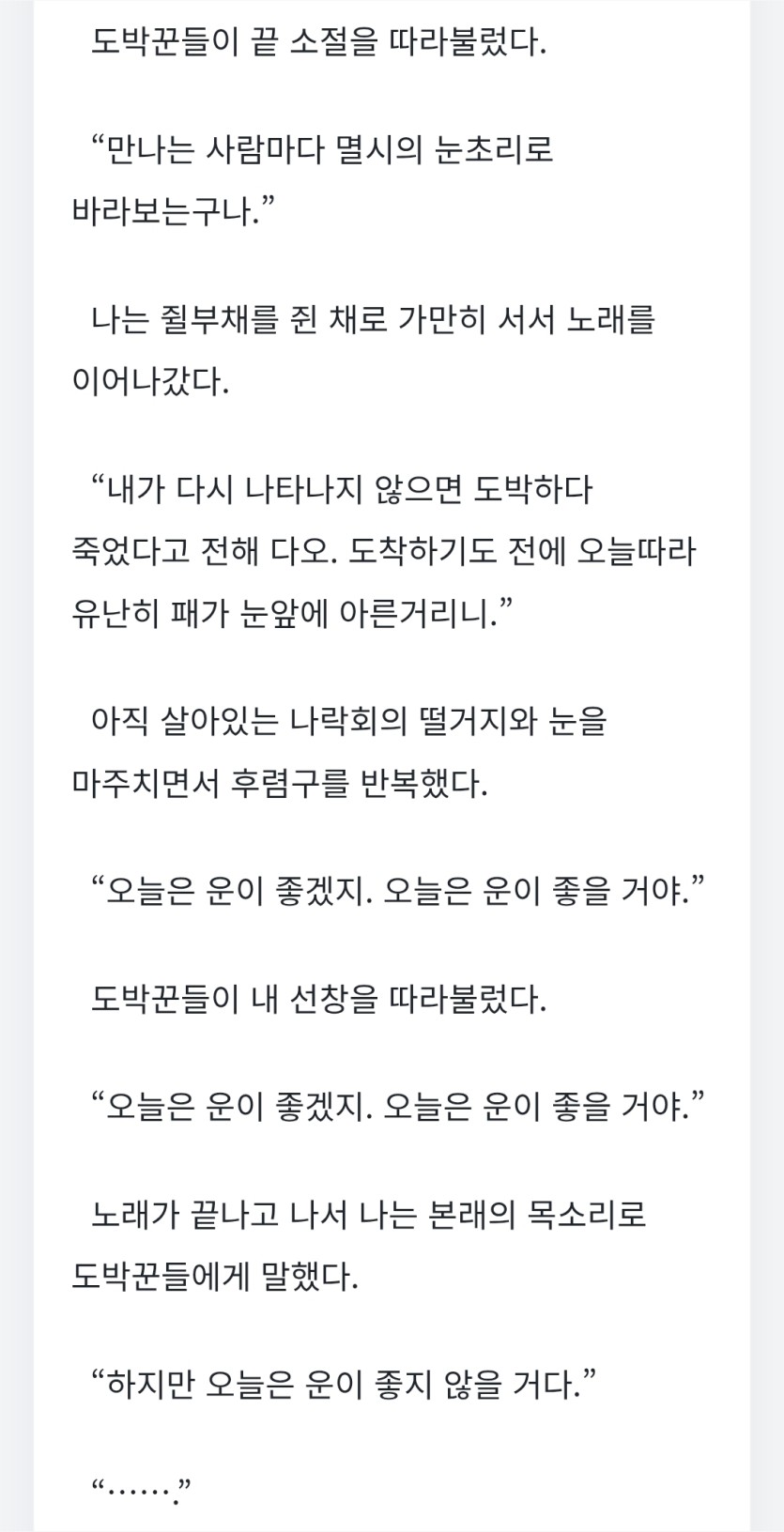 무협소설에 도박꾼들의 노래가 나오네요(2)