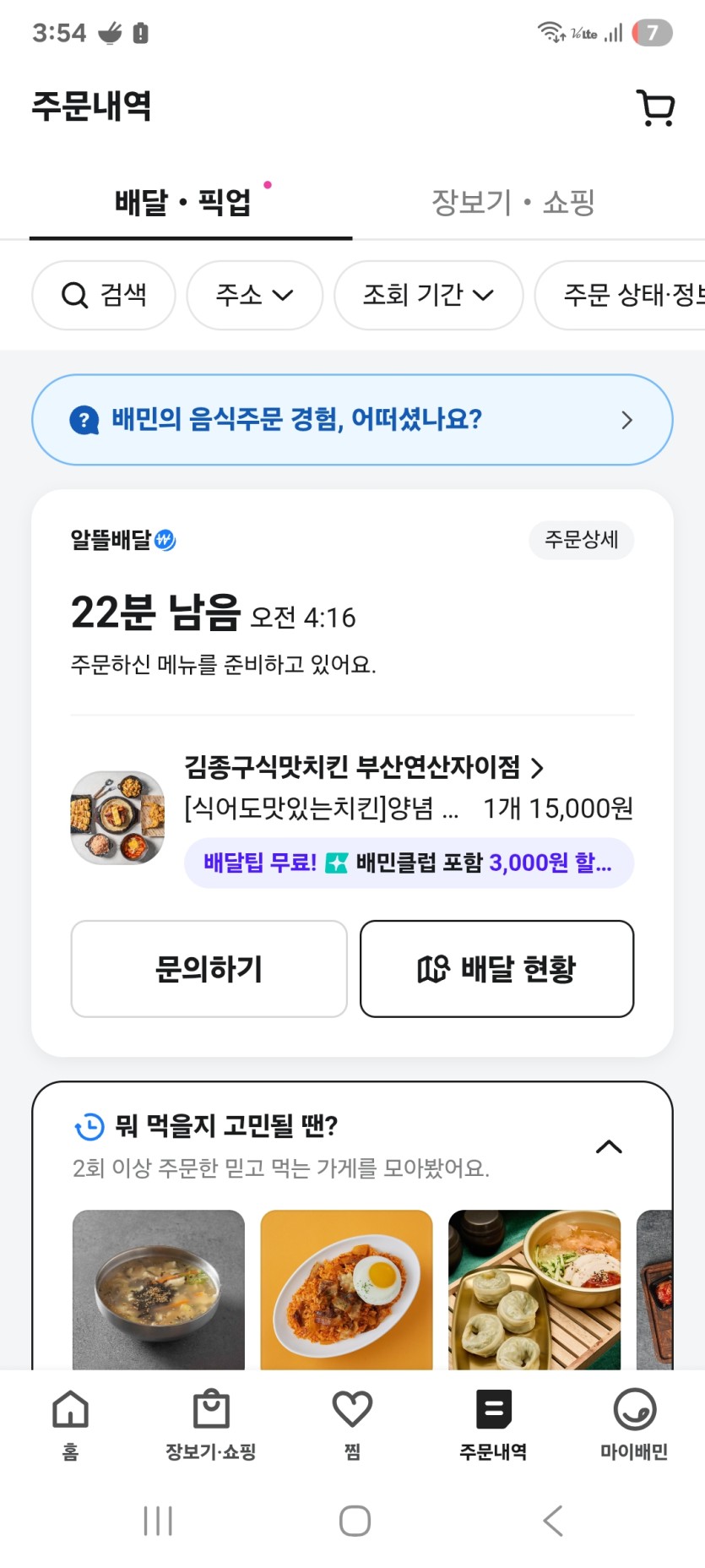 배고파서 순살 양념치킨 ㄱㄱㄱ(0)