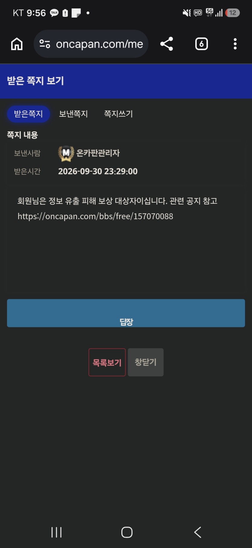 쪽지가와있네요(0)