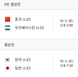 아겜 축구 결승전 + 3위 결정전 일정(0)