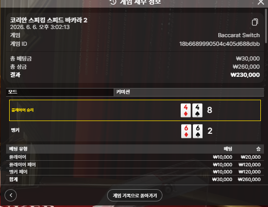 배팅3만원걸었는데(0)