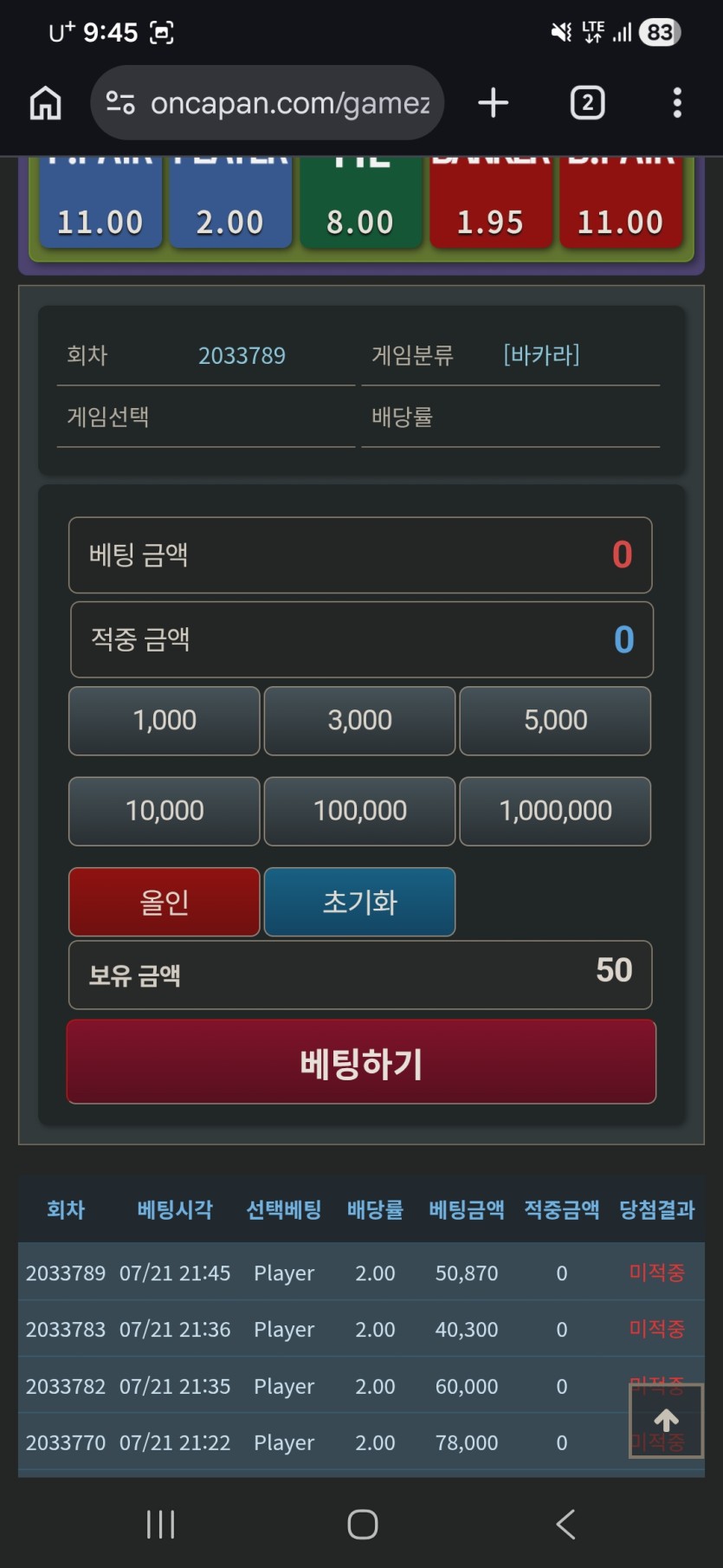 링더거님 5만포릴 바카라중독자님 사후인증(실패)(1)