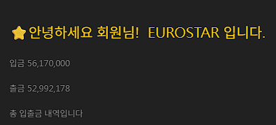 혹시나 해서 유로스타 총 입금 물어봤네요(0)